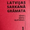 LATVIJAS SARKANĀ GRĀMATA 1.sējums